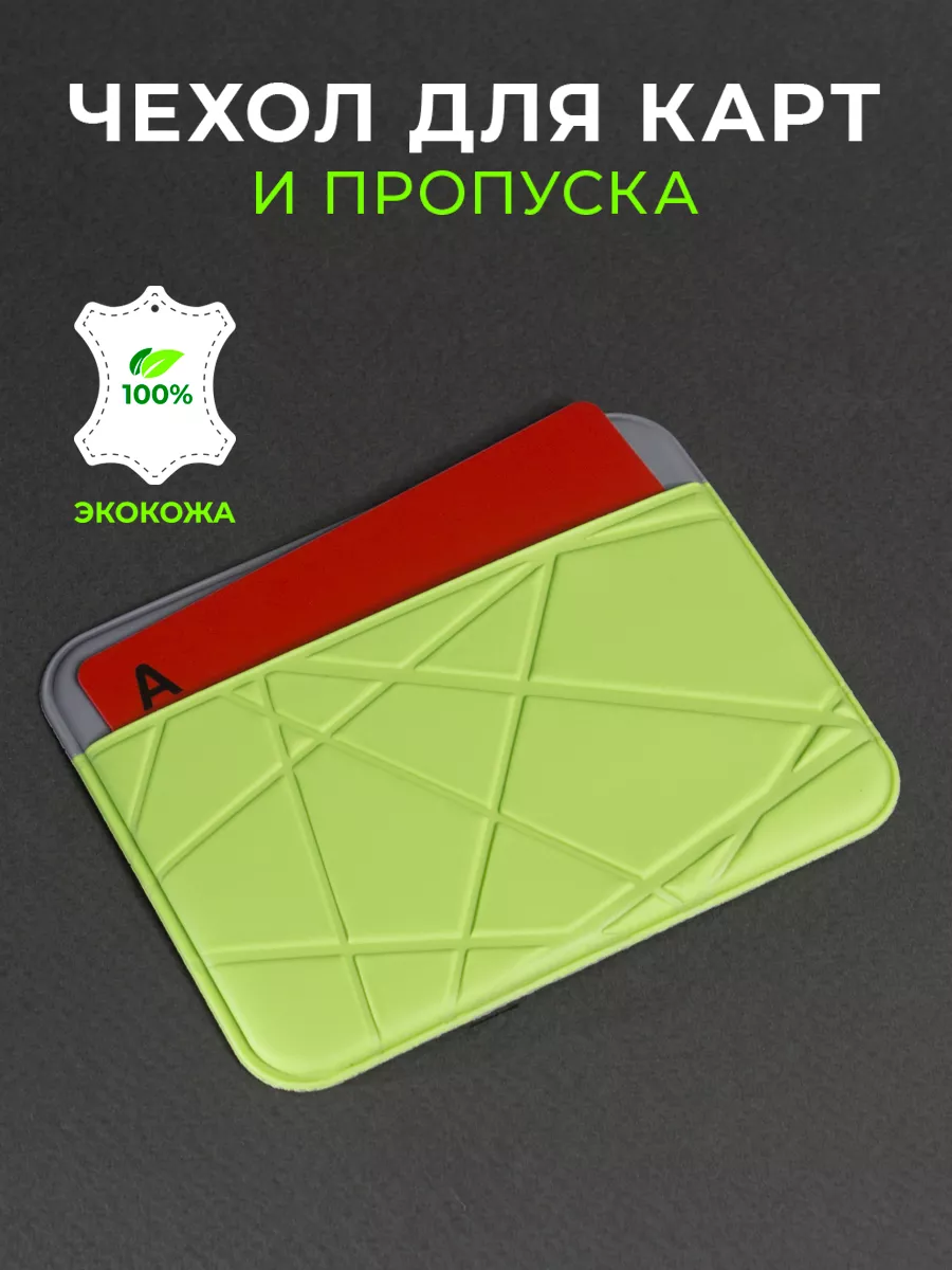 Визитница чехол для карт...