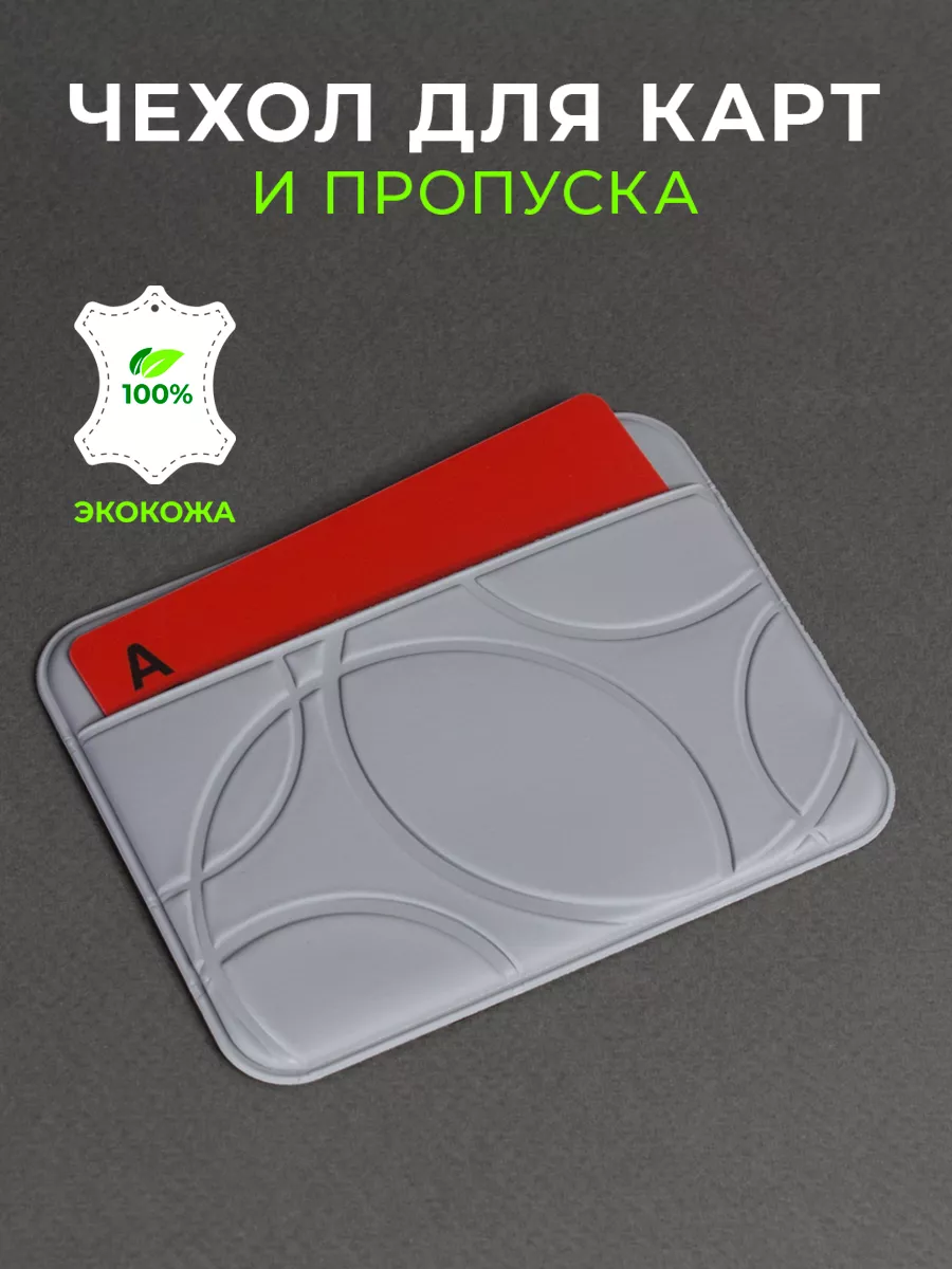 Визитница чехол для карт...