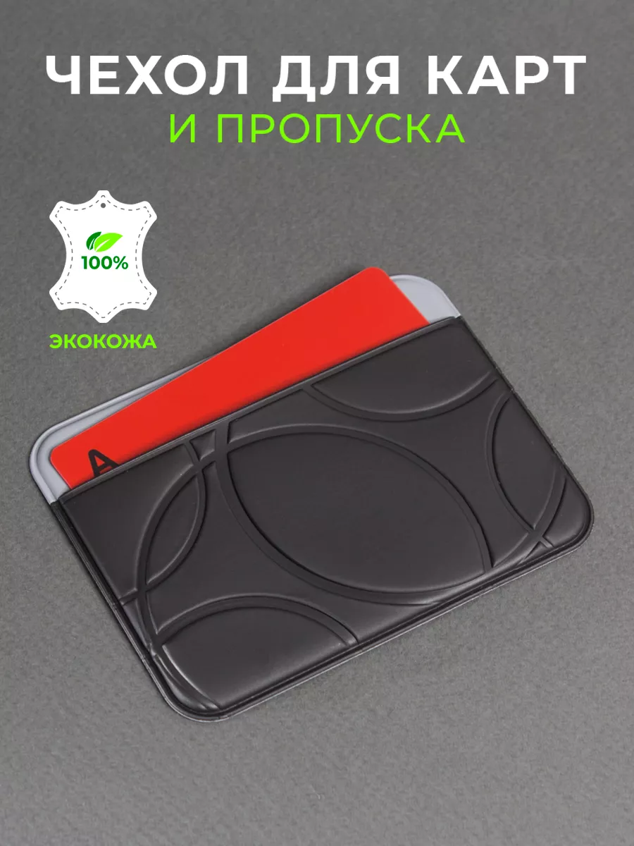 Визитница чехол для карт...