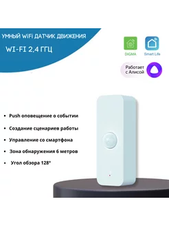 Умный беспроводной WIFI датчик движения P01 на стену