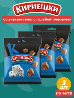 Сухарики со вкусом сыра с голубой плесенью, 3 пачки по 40 г