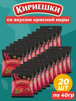 Сухарики со вкусом красной икры, 20 пачек по 40 г