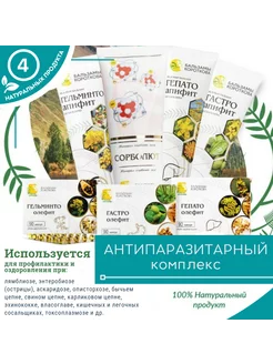 АНТИПАРАЗИТАРНЫЙ-детокс комплекс 4 продукта (масляный)