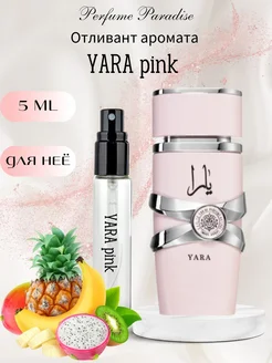 Духи арабские женские YARA pink Яра розовая 5 мл