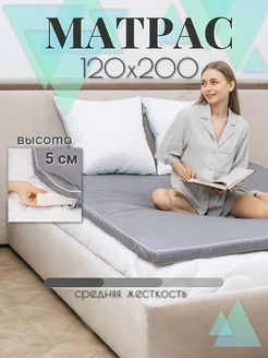 Матрас топпер 120х200 беспружинный поролоновый СОНЯ Комфорт 230346328 купить за 2 446 ₽ в интернет-магазине Wildberries