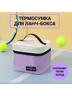 Термосумка для ланч-бокса 230346344 купить за 300 ₽ в интернет-магазине Wildberries