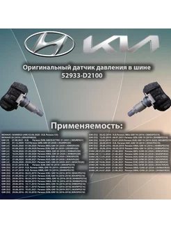 Отзывы на Датчик давления в шине 52933D2100 Genesis G80 G90 GV80 Hyundai-KIA 230347376 в интернет‑магазине Wildberries.ru