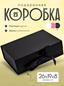 Подарочная коробка