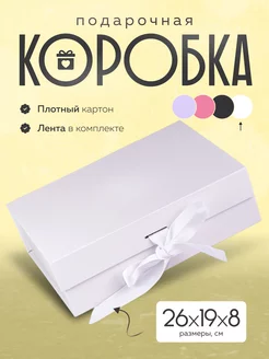 Подарочная коробка