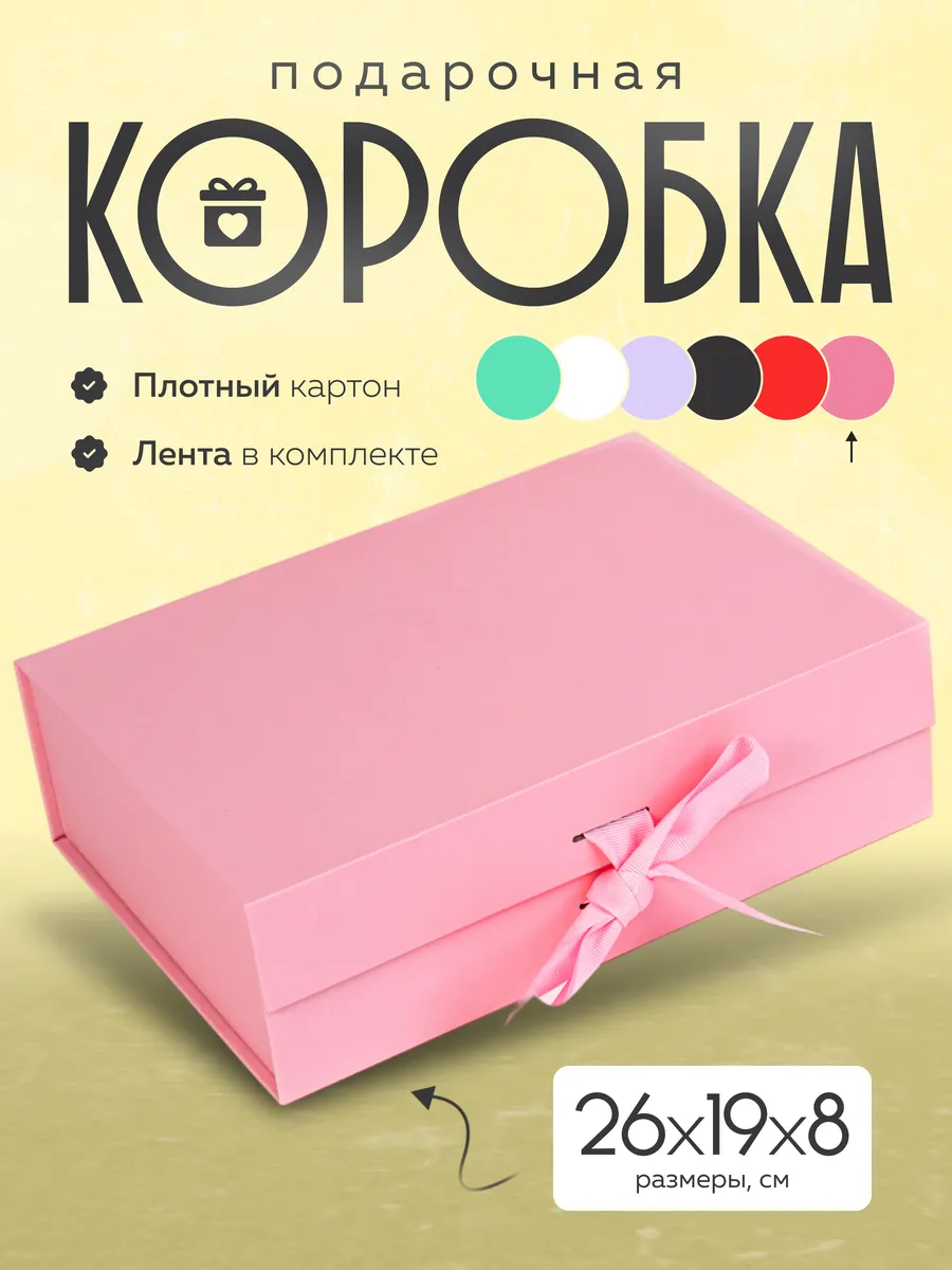 Подарочная коробка