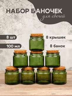 Баночки для свечей стеклянные