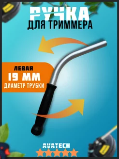 Ручка газа для бензокосы левая