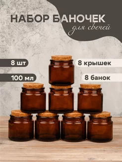 Баночки для свечей стеклянные