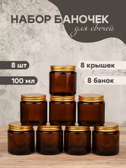 Баночки для свечей стеклянные