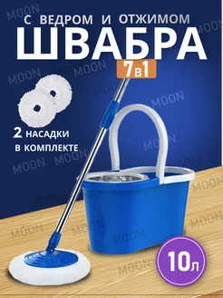 Швабра с отжимом и ведром для дома и дачи Moon 230350147 купить за 1 004 ₽ в интернет-магазине Wildberries