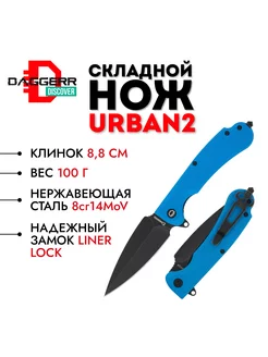 Складной нож Daggerr Urban 2 Blue BW DL Daggerr 230350295 купить за 2 664 ₽ в интернет-магазине Wildberries