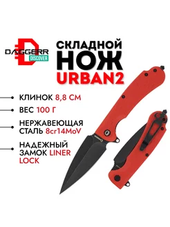 Складной нож Daggerr Urban 2 Orange BW DL Daggerr 230350298 купить за 2 633 ₽ в интернет-магазине Wildberries