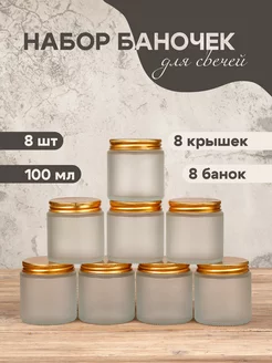 Баночки для свечей стеклянные