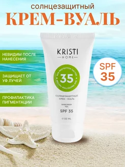 Солнцезащитный Крем - Вуаль SPF 35