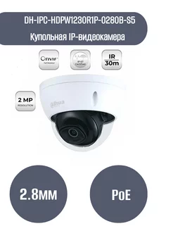 DH-IPC-HDPW1230R1P-0280B-S5 (2.8) Купольная IP-видеокамера