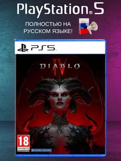 Игра на PS5 Diablo IV (Диабло 4) на диске