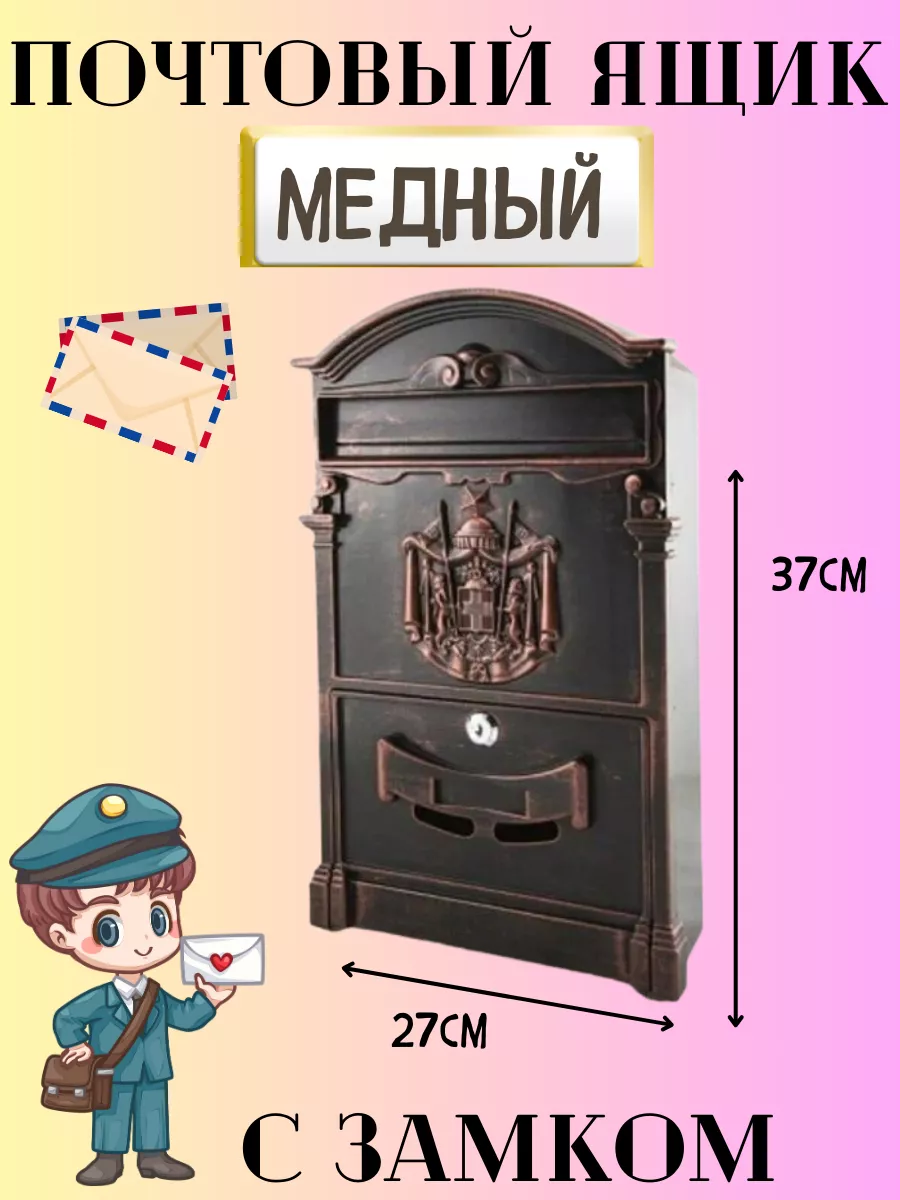 Почтовый ящик с замком