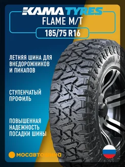 шины летние 185 75 R16 97Q