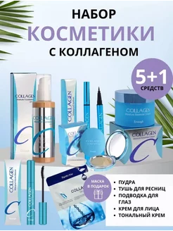 Подарочный набор косметики для макияжа Collagen