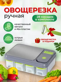 Овощерезка ручная многофункциональная терка