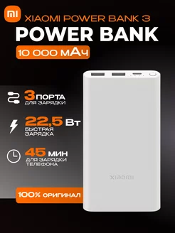 Power Bank 10000 mah с быстрой зарядкой MI 230358397 купить за 1 425 ₽ в интернет-магазине Wildberries