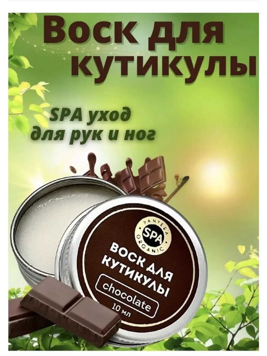 Воск для кутикулы