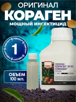 Кораген КС оригинал 100 мл. 1 шт. / ручная фасовка 230366400 купить за 1 368 ₽ в интернет-магазине Wildberries