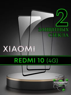 Защитное стекло на Xiaomi Redmi 10