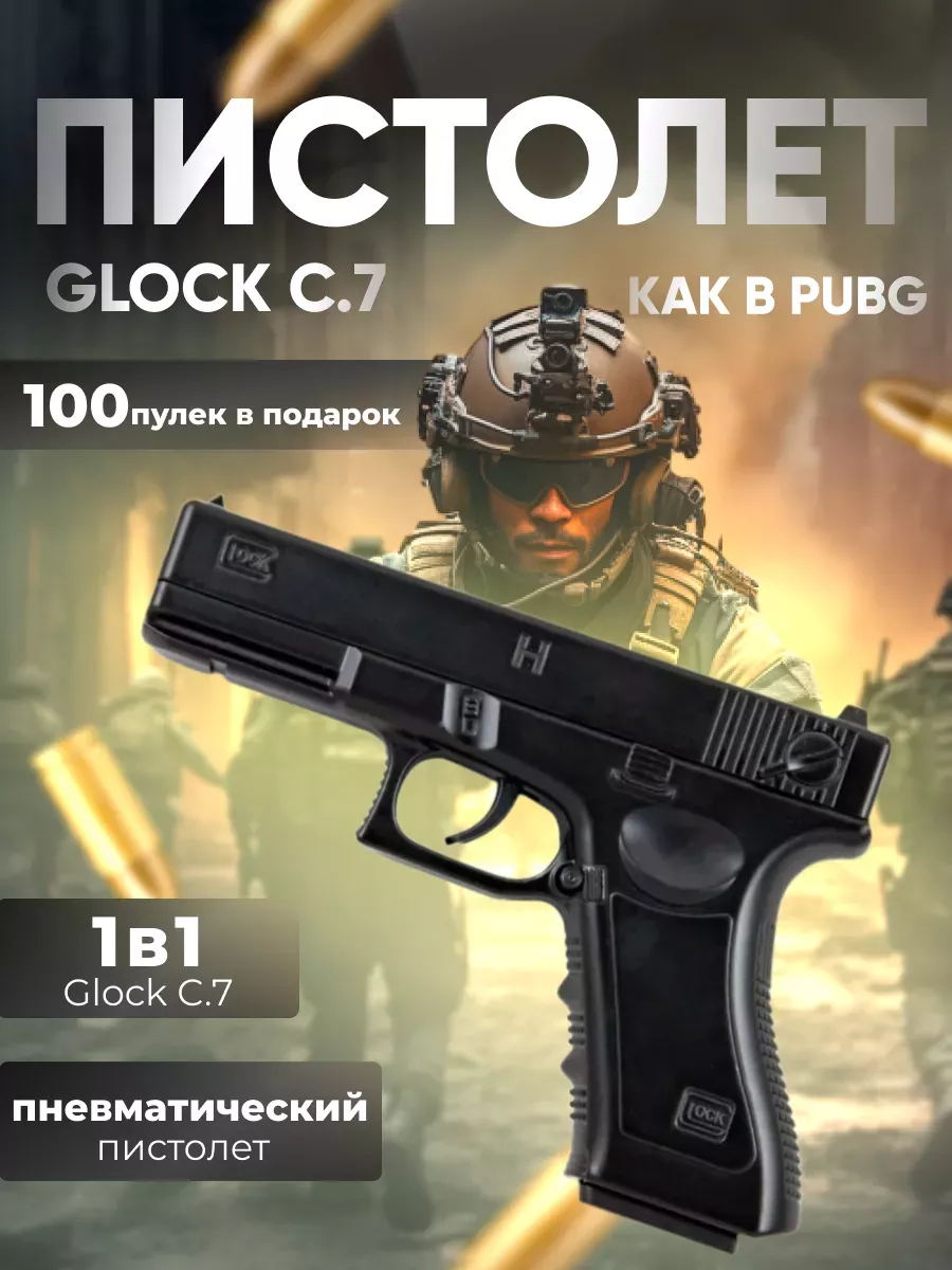 Игрушечное оружие пистолет пневматический Airsoft Gun C7 Хит Игрушки  230367081 купить за 1 176 ₽ в интернет-магазине Wildberries