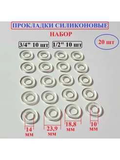 Прокладки сантехнические силиконовые ST 230367608 купить за 104 ₽ в интернет-магазине Wildberries