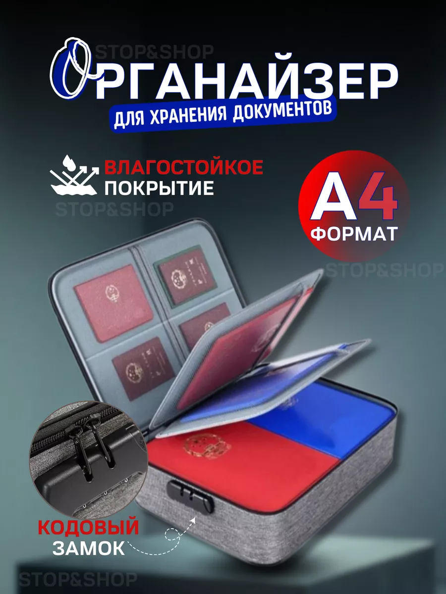Органайзер для хранения документов А4