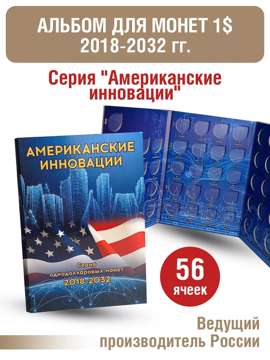 Альбом-планшет Американские инновации