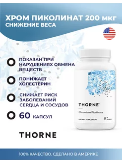 Хром Пиколинат 500 мкг, Chromium Picolinate, 60 капсул