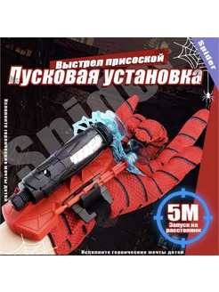 Перчатка Человека-паука Spider-Man с паутиной бластер