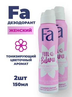 Дезодорант-спрей Feel Balance Создай Настроение женский2шт Fa 230374051 купить за 482 ₽ в интернет-магазине Wildberries