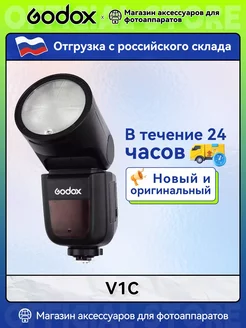 Вспышка Ving V1C TTL с круглой головкой для Canon Godox 230374162 купить за 14 835 ₽ в интернет‑магазине Wildberries
