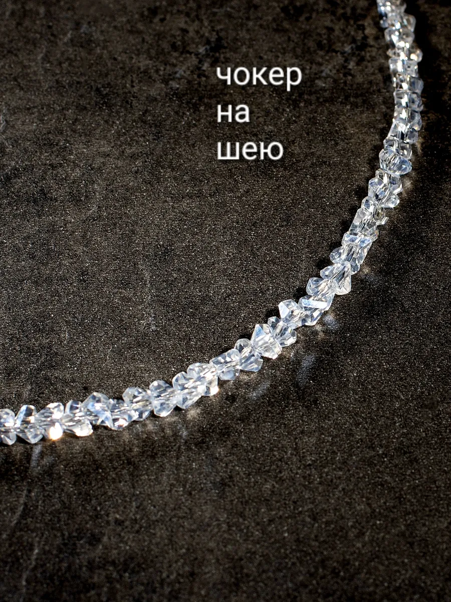 Ожерелье чокер на шею