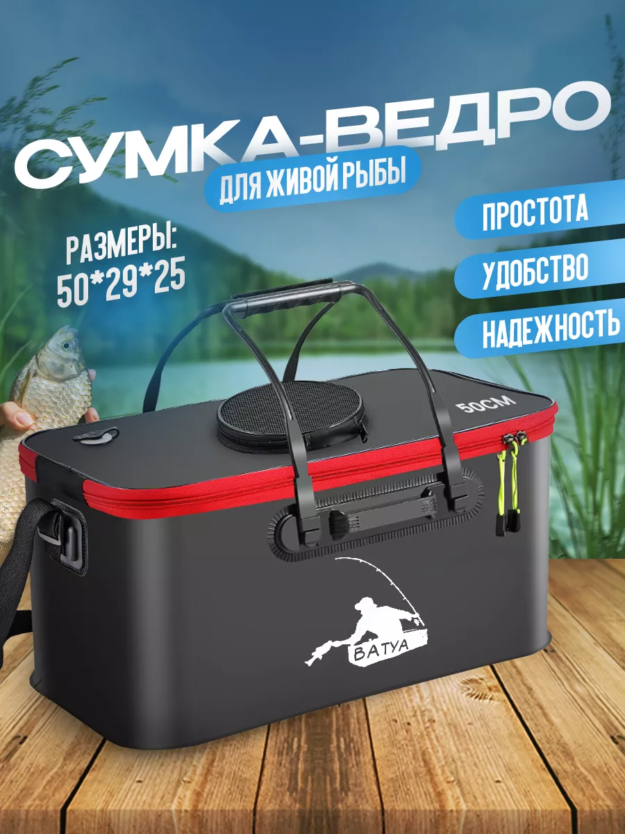 рыболовная сумка кан