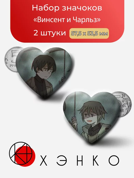 Винсент и Чарльз из игры "привет Шарлотта"