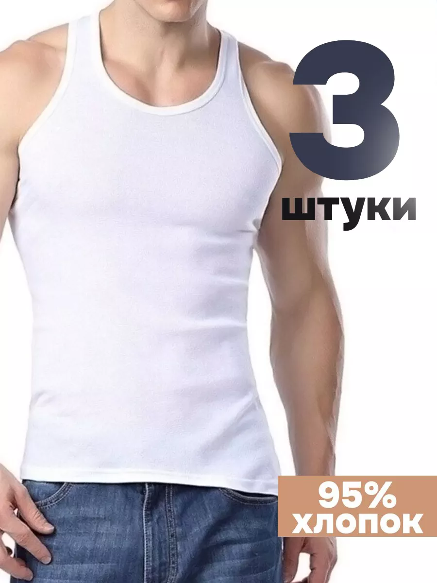 Майки мужские белые...