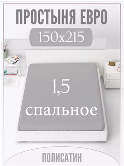 Простынь 1,5 спальная 150х215 см Волшебный магазин 230385861 купить за 479 ₽ в интернет-магазине Wildberries