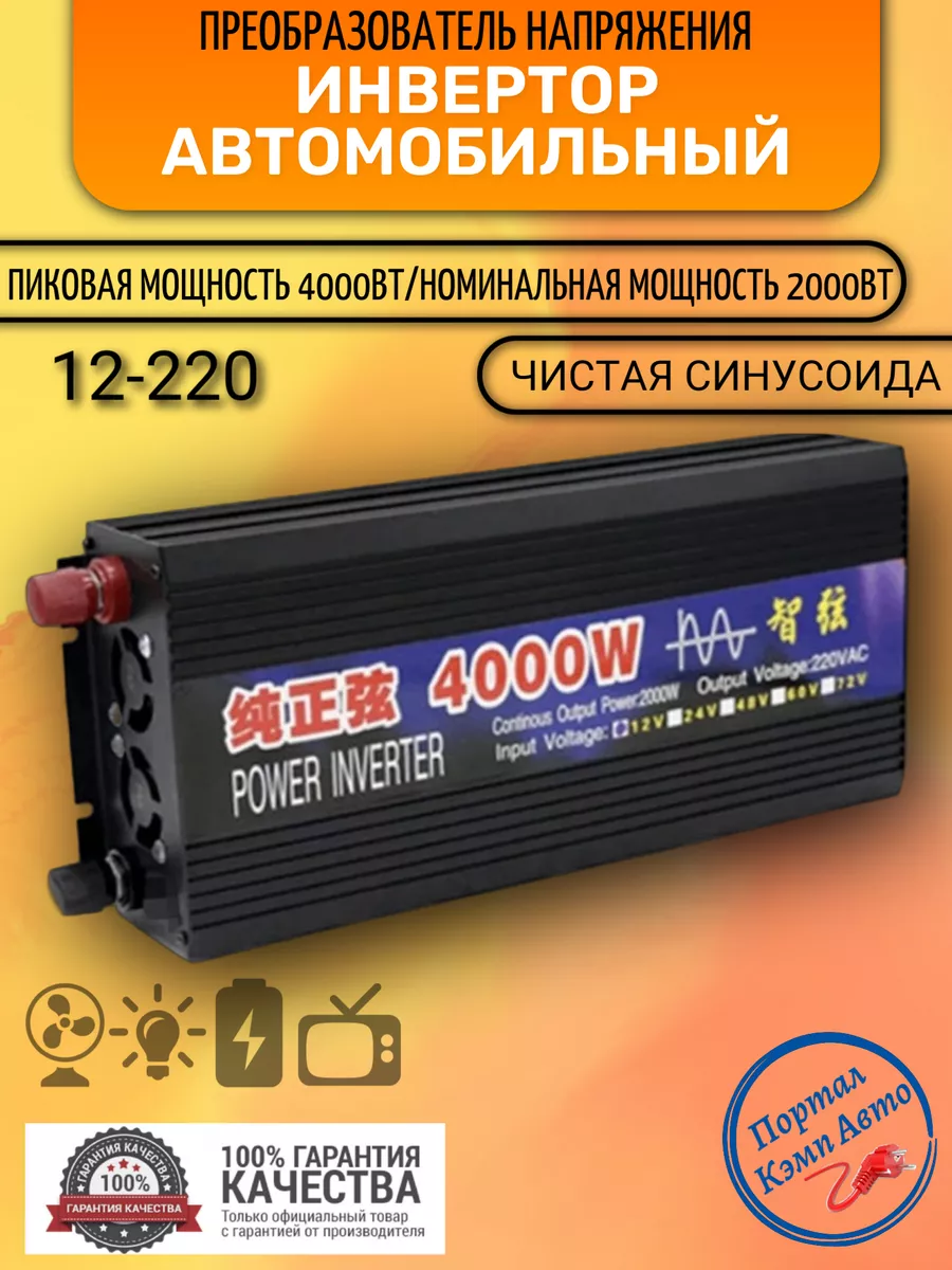 Инвертор 12-220 вольт не работает, уходит в защиту.