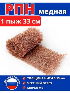 сетка Панченкова медная GREENOVITA 230387689 купить за 225 ₽ в интернет-магазине Wildberries