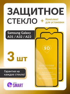 Защитное стекло на Samsung A32, A31, A22 глянцевое ГАДЖЕТ + 230389926 купить за 153 ₽ в интернет-магазине Wildberries