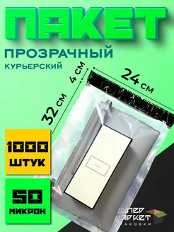 Курьерские пакеты прозрачные, сейф пакеты 240х320, 1000 штук